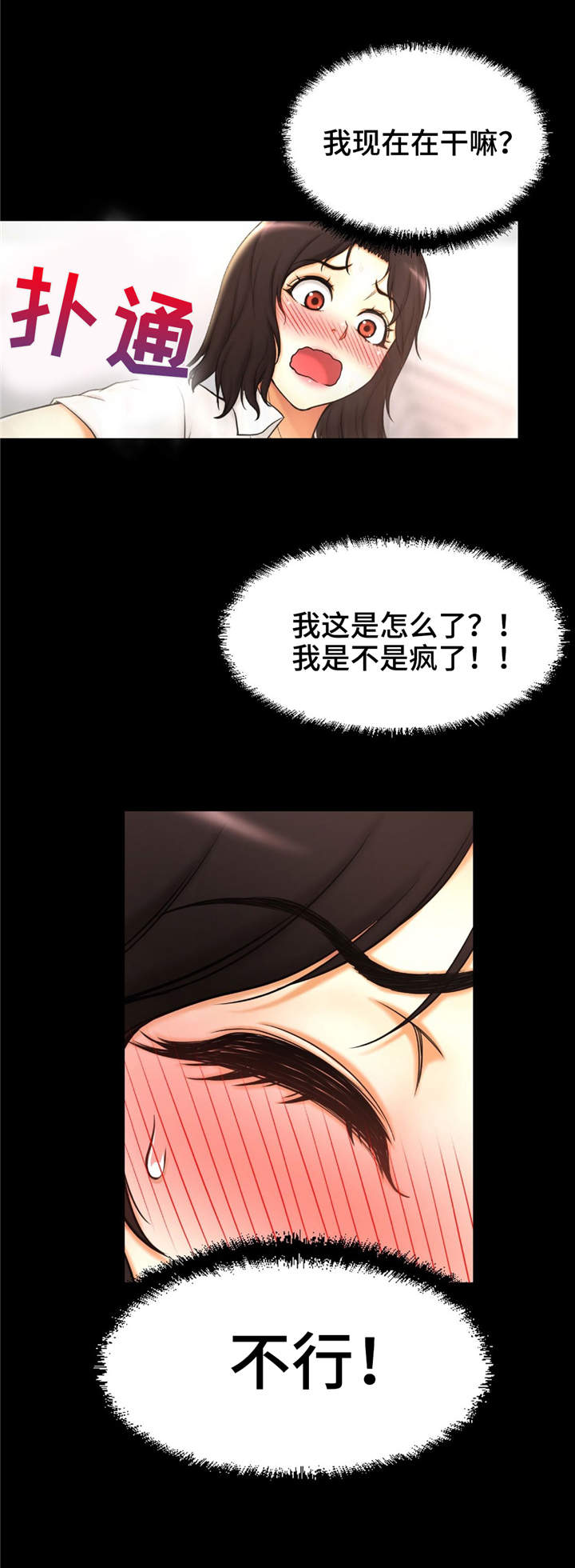 《未来道具》漫画最新章节第6章偷拍免费下拉式在线观看章节第【1】张图片