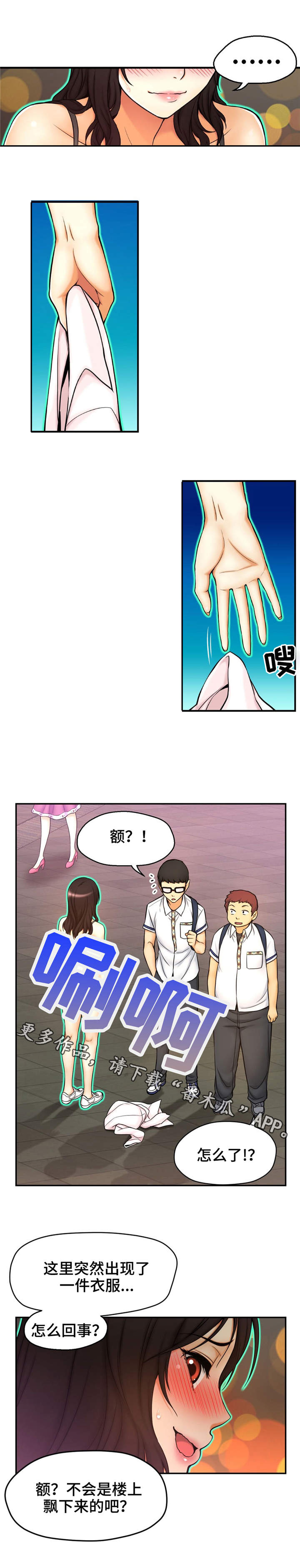 《未来道具》漫画最新章节第9章无法控制免费下拉式在线观看章节第【8】张图片