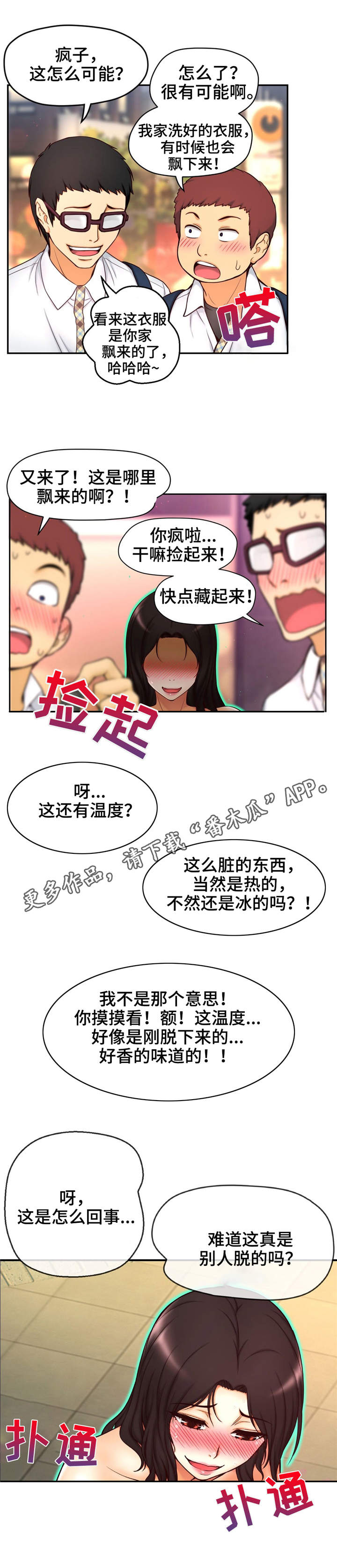 《未来道具》漫画最新章节第9章无法控制免费下拉式在线观看章节第【7】张图片