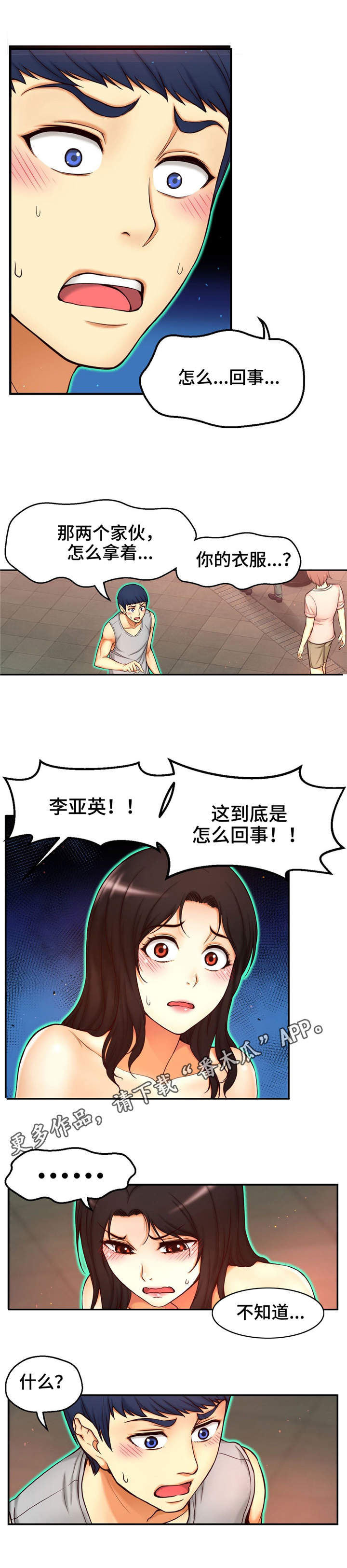 《未来道具》漫画最新章节第9章无法控制免费下拉式在线观看章节第【5】张图片