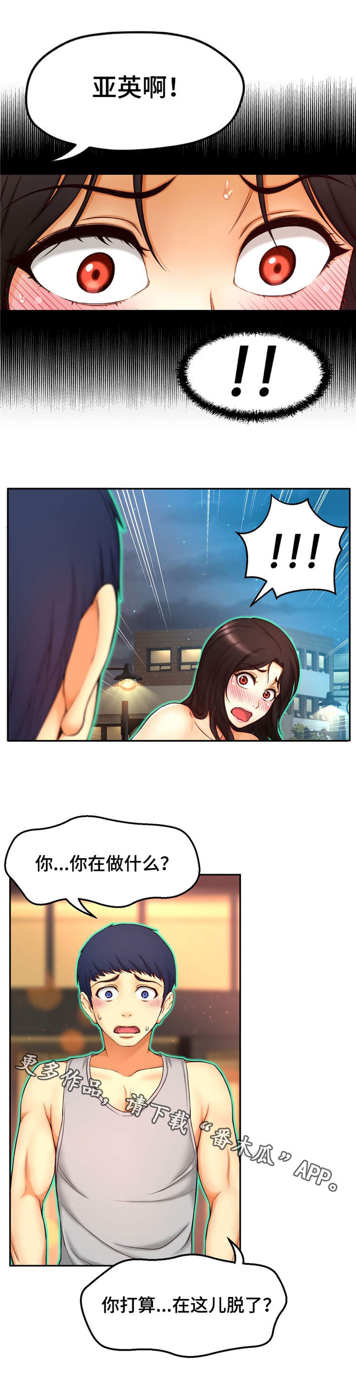 《未来道具》漫画最新章节第9章无法控制免费下拉式在线观看章节第【6】张图片