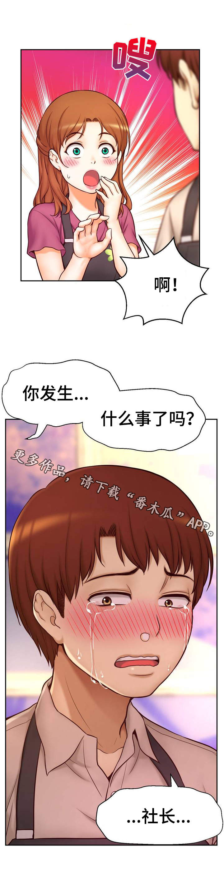 《未来道具》漫画最新章节第19章老板娘免费下拉式在线观看章节第【2】张图片