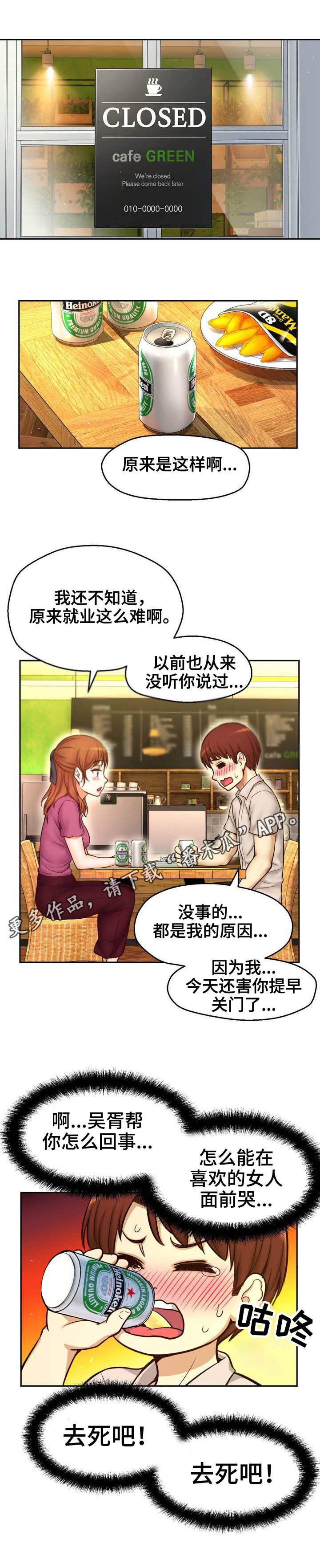 《未来道具》漫画最新章节第19章老板娘免费下拉式在线观看章节第【1】张图片