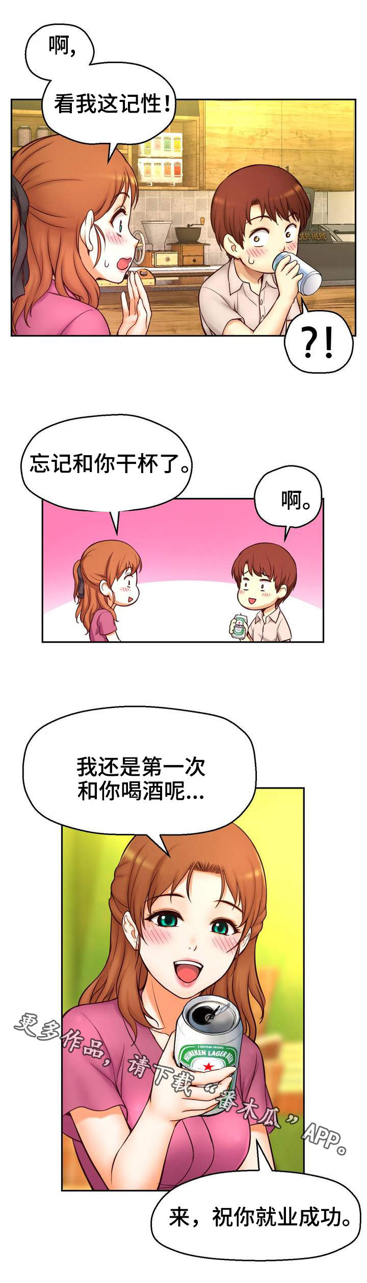 《未来道具》漫画最新章节第20章喝酒免费下拉式在线观看章节第【9】张图片