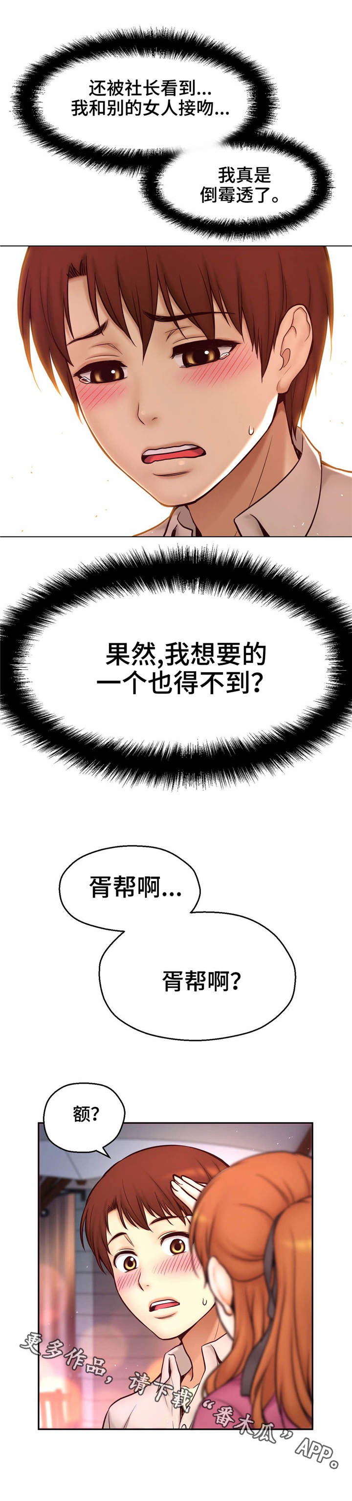 《未来道具》漫画最新章节第22章失落免费下拉式在线观看章节第【6】张图片