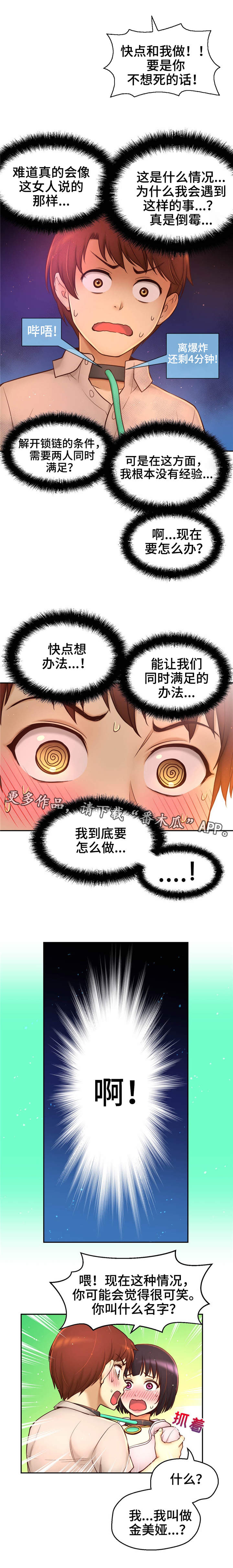 《未来道具》漫画最新章节第29章大危机免费下拉式在线观看章节第【7】张图片