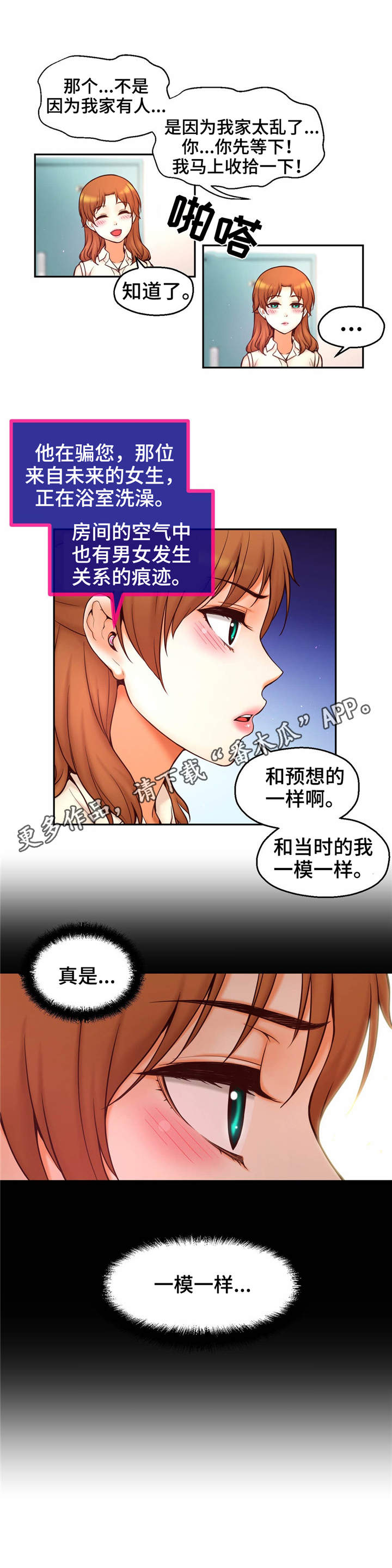 《未来道具》漫画最新章节第32章叛逃者免费下拉式在线观看章节第【9】张图片