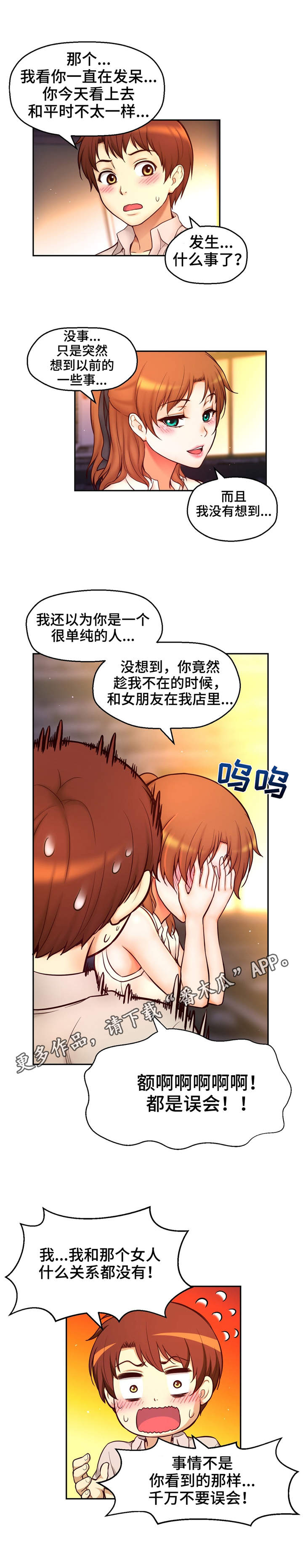 《未来道具》漫画最新章节第34章约会免费下拉式在线观看章节第【10】张图片