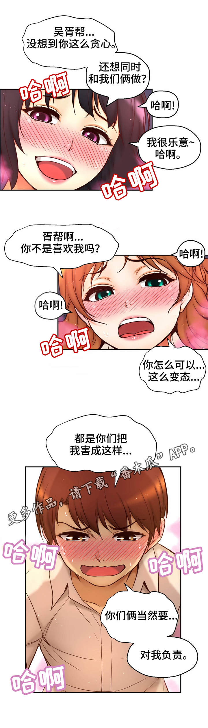 《未来道具》漫画最新章节第37章贪心免费下拉式在线观看章节第【3】张图片