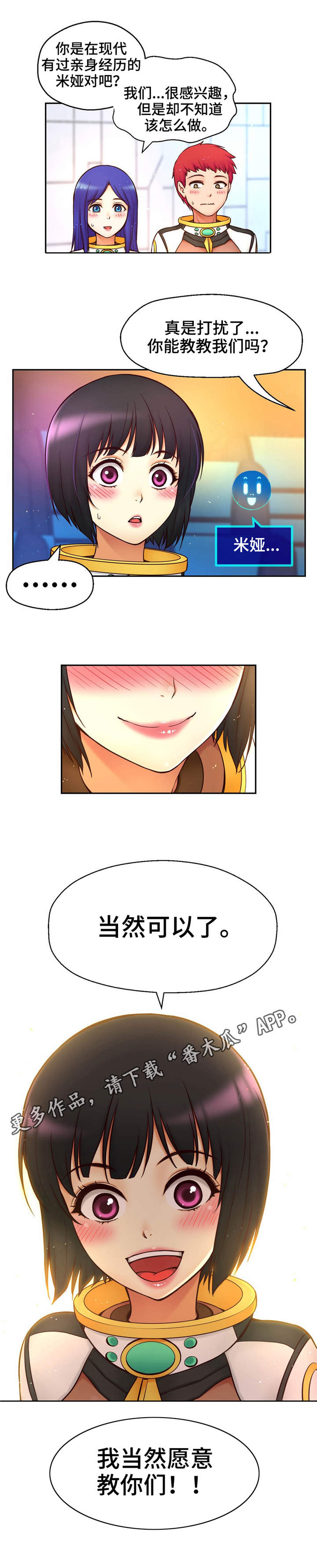 《未来道具》漫画最新章节第38章爱的结晶免费下拉式在线观看章节第【4】张图片