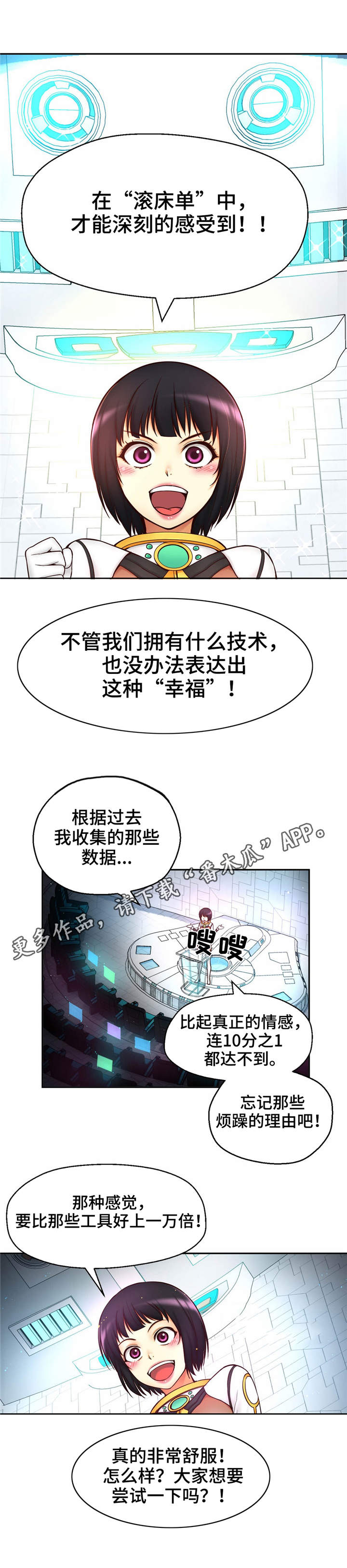 《未来道具》漫画最新章节第38章爱的结晶免费下拉式在线观看章节第【9】张图片