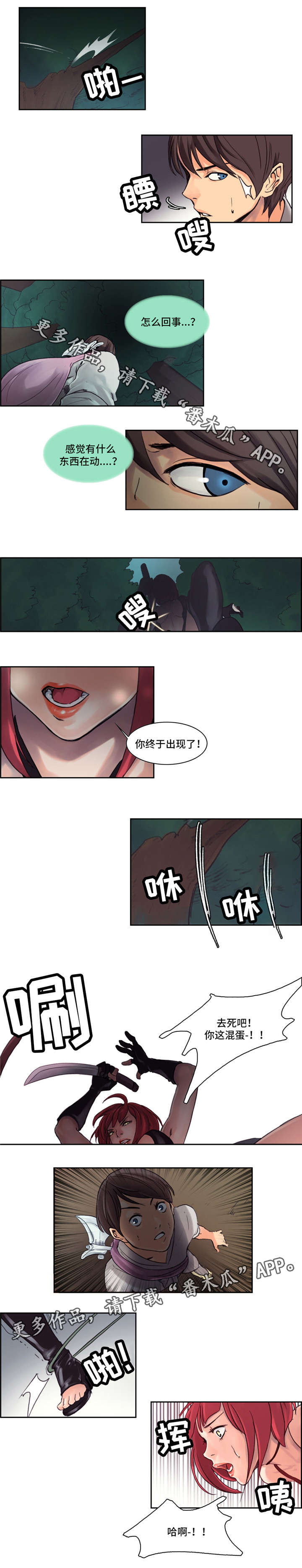 《战神樵夫》漫画最新章节第6章刺杀免费下拉式在线观看章节第【2】张图片