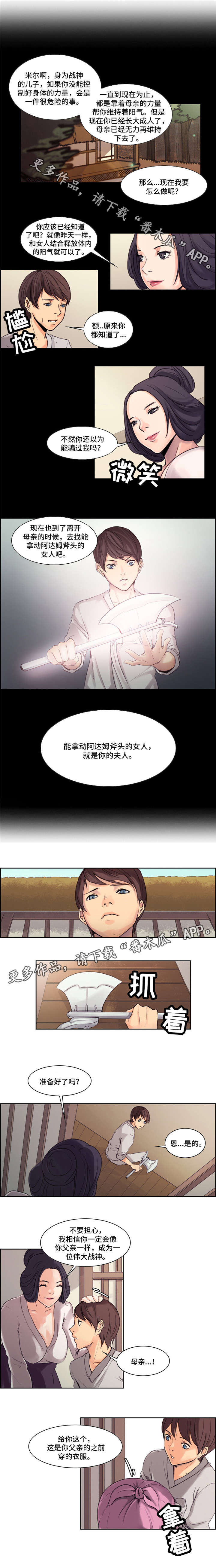 《战神樵夫》漫画最新章节第6章刺杀免费下拉式在线观看章节第【4】张图片