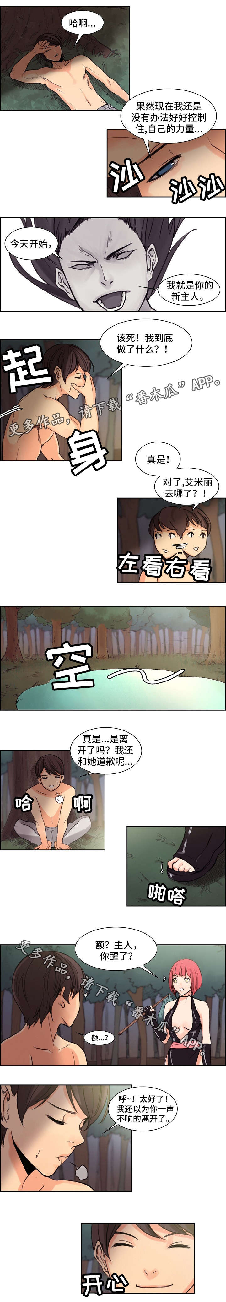 《战神樵夫》漫画最新章节第9章归顺免费下拉式在线观看章节第【2】张图片