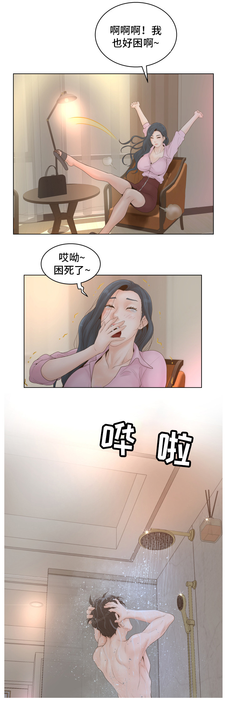 《恩人们》漫画最新章节第2章酒店免费下拉式在线观看章节第【2】张图片