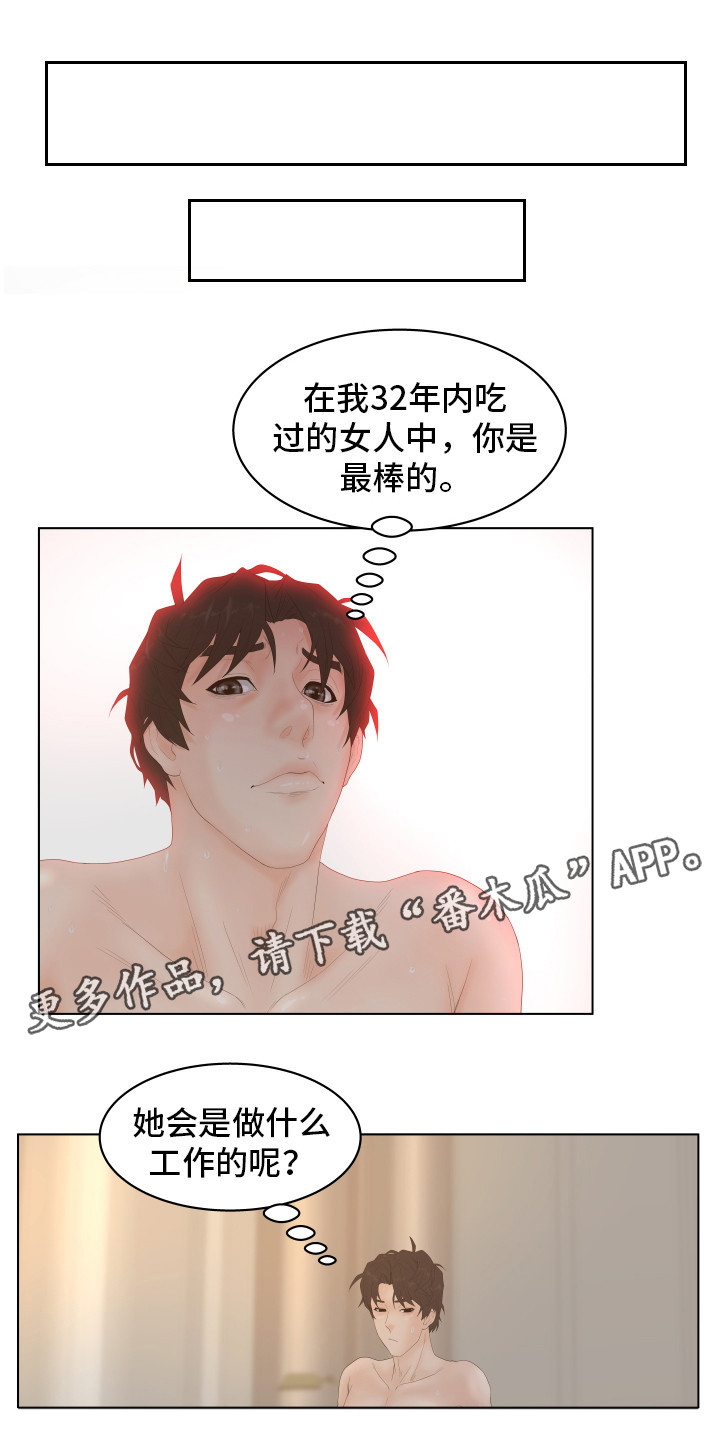 《恩人们》漫画最新章节第3章阴差阳错免费下拉式在线观看章节第【2】张图片