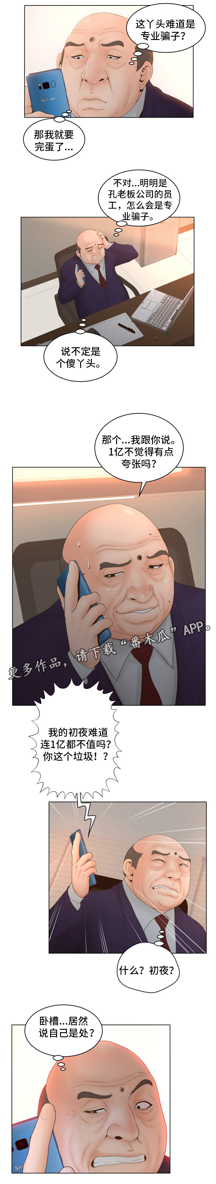 《恩人们》漫画最新章节第5章低级错误免费下拉式在线观看章节第【6】张图片