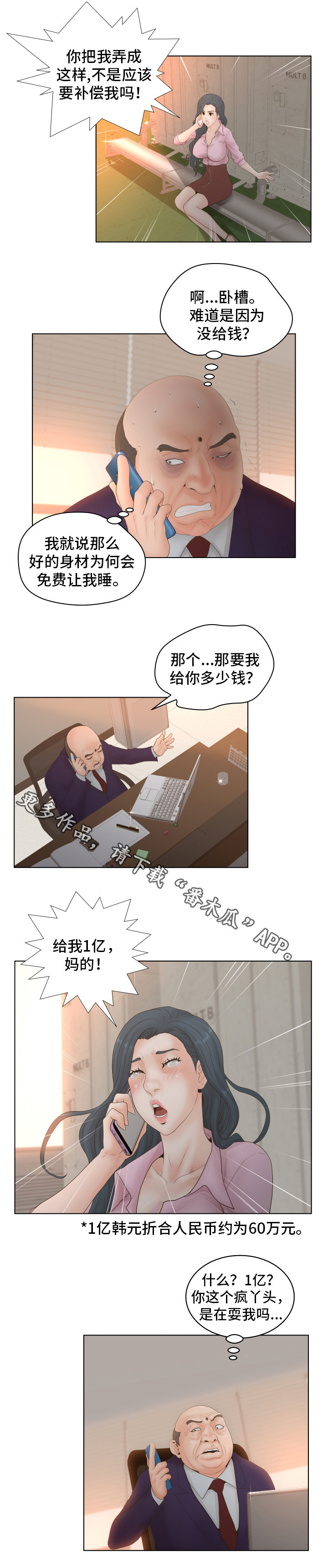 《恩人们》漫画最新章节第5章低级错误免费下拉式在线观看章节第【7】张图片