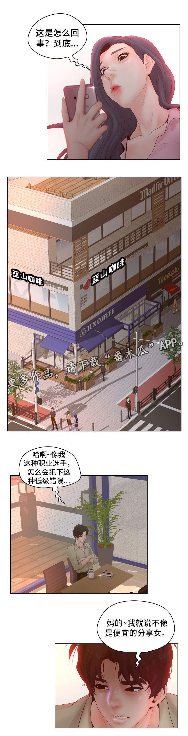 《恩人们》漫画最新章节第5章低级错误免费下拉式在线观看章节第【1】张图片