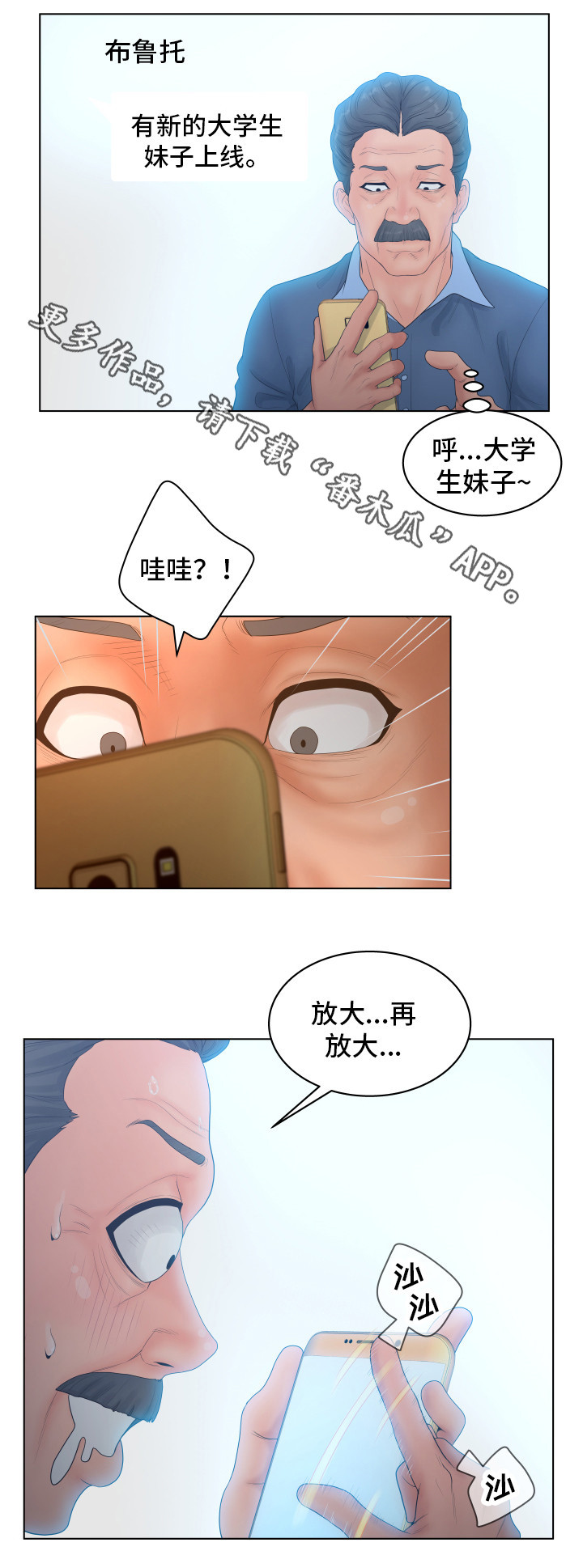 《恩人们》漫画最新章节第7章拍照免费下拉式在线观看章节第【3】张图片