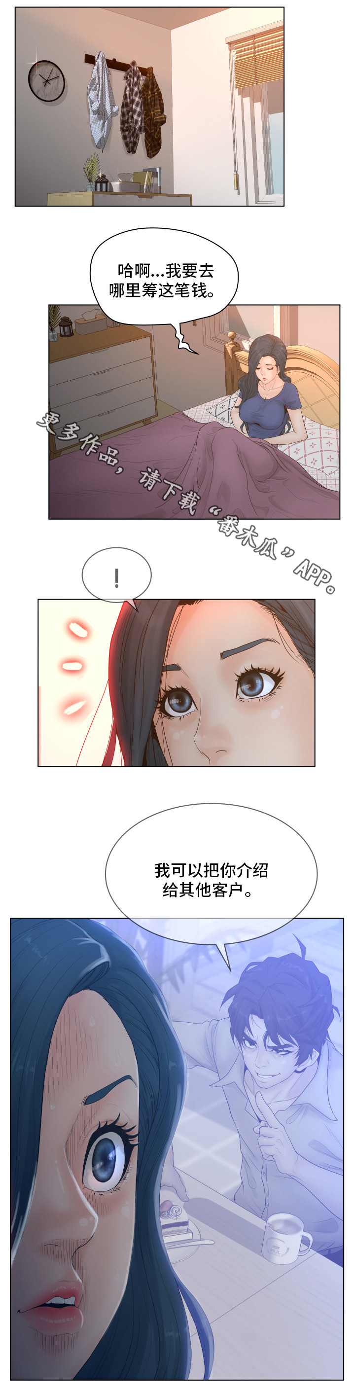 《恩人们》漫画最新章节第7章拍照免费下拉式在线观看章节第【10】张图片