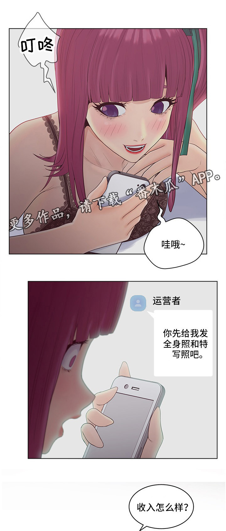 《恩人们》漫画最新章节第12章赚钱免费下拉式在线观看章节第【2】张图片