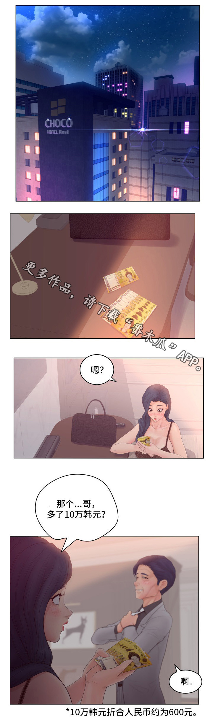 《恩人们》漫画最新章节第14章奖励免费下拉式在线观看章节第【7】张图片