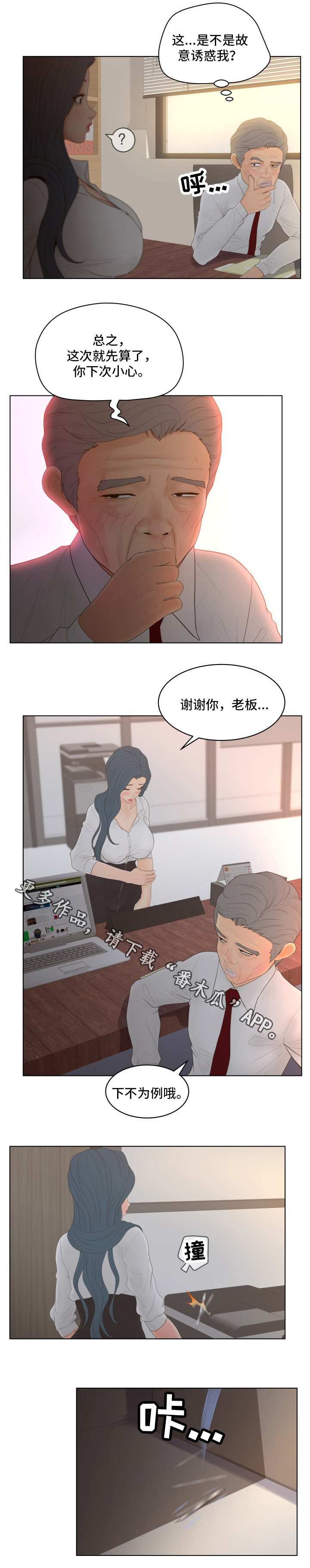 《恩人们》漫画最新章节第16章偷窥免费下拉式在线观看章节第【6】张图片