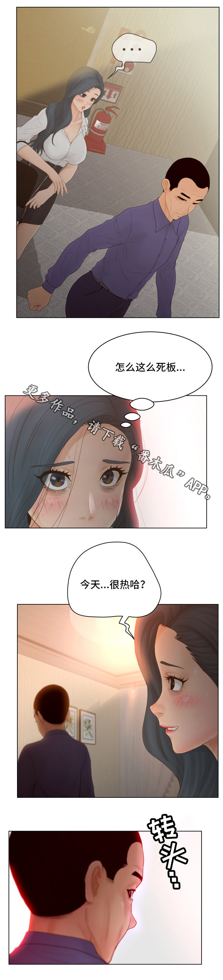 《恩人们》漫画最新章节第18章角色扮演免费下拉式在线观看章节第【2】张图片