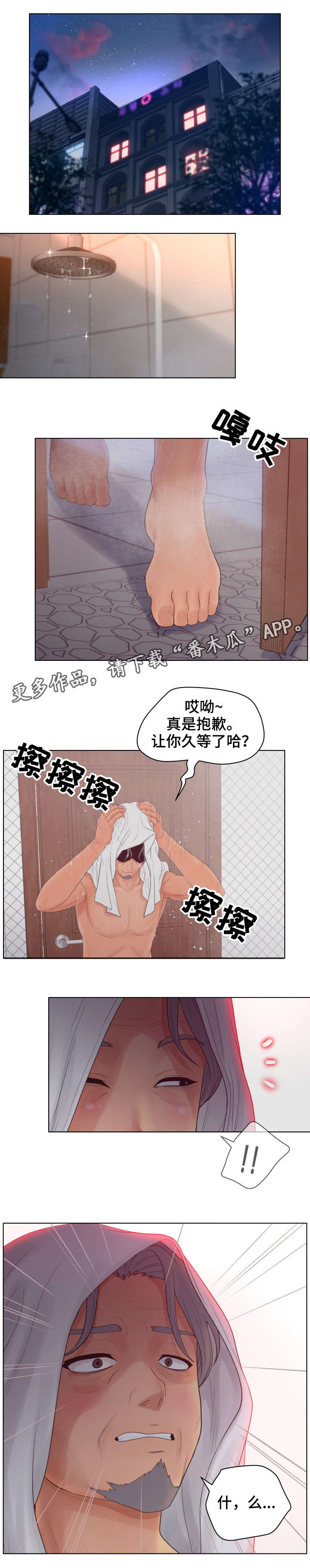 《恩人们》漫画最新章节第22章爸爸免费下拉式在线观看章节第【2】张图片