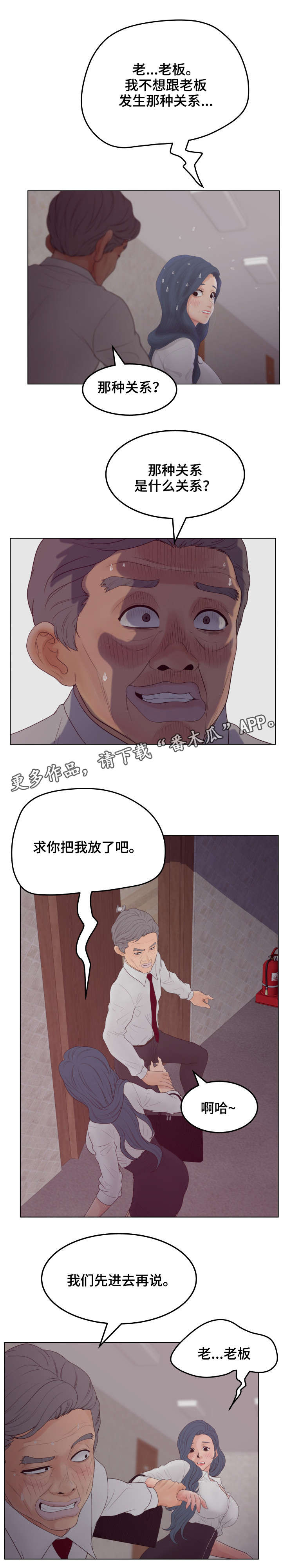 《恩人们》漫画最新章节第25章威胁免费下拉式在线观看章节第【2】张图片