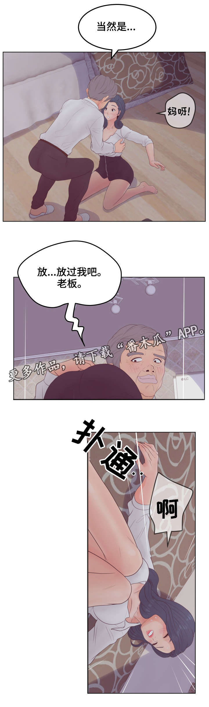 《恩人们》漫画最新章节第26章不要免费下拉式在线观看章节第【9】张图片