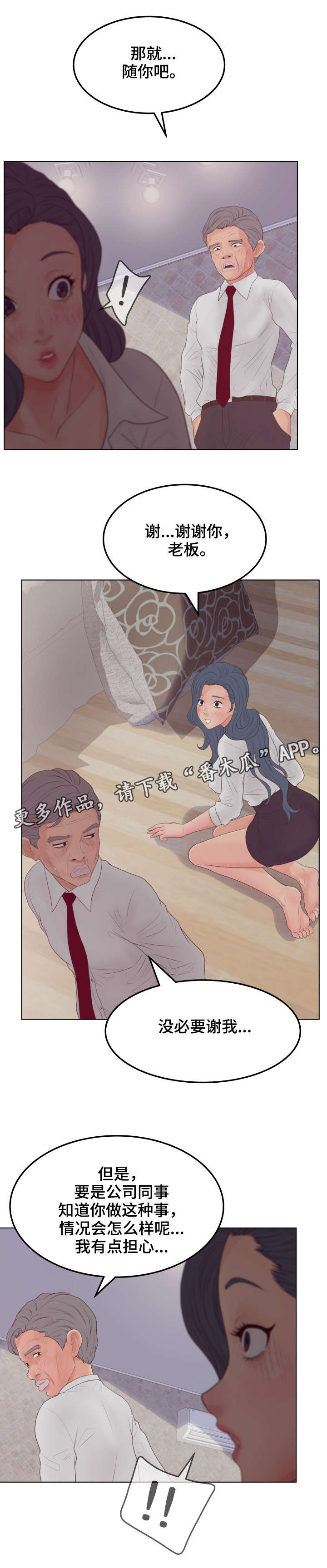 《恩人们》漫画最新章节第26章不要免费下拉式在线观看章节第【12】张图片