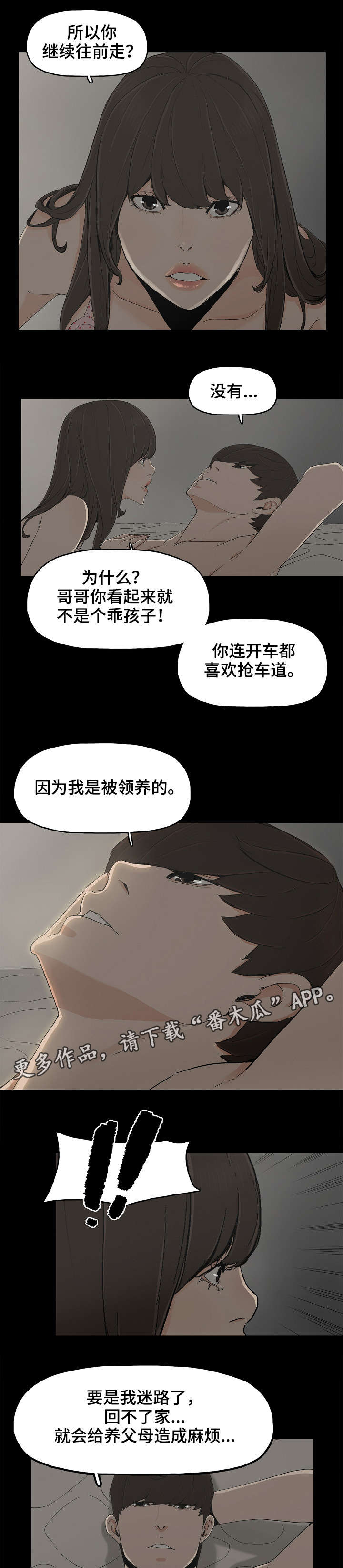 《同病相惜》漫画最新章节第15章童年往事免费下拉式在线观看章节第【5】张图片