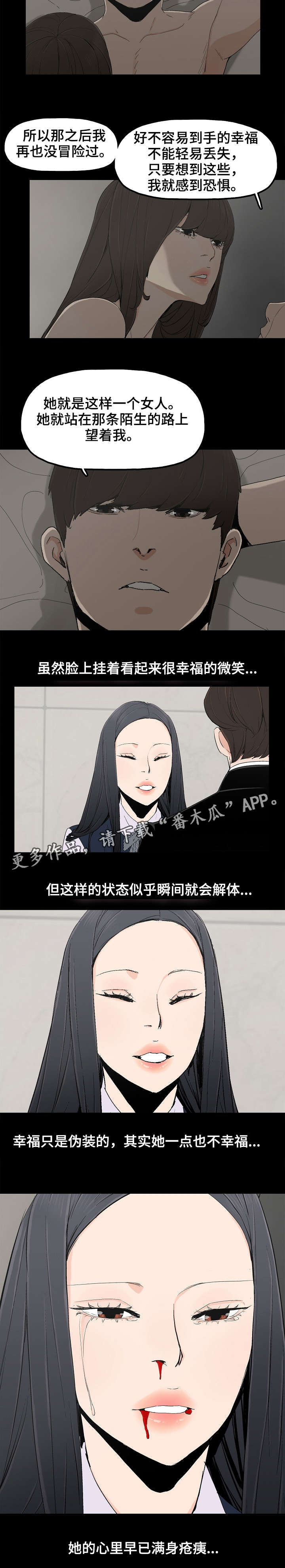 《同病相惜》漫画最新章节第15章童年往事免费下拉式在线观看章节第【4】张图片