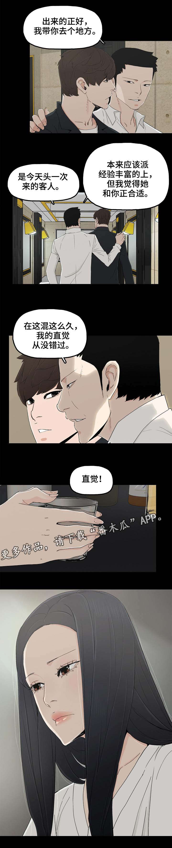 《同病相惜》漫画最新章节第17章牛郎体验免费下拉式在线观看章节第【1】张图片