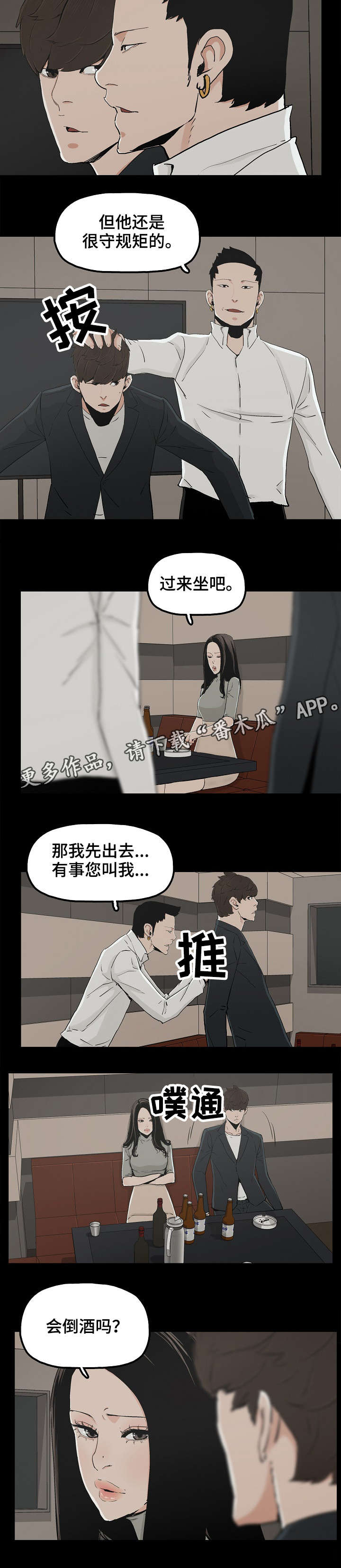 《同病相惜》漫画最新章节第23章顶级流量免费下拉式在线观看章节第【1】张图片