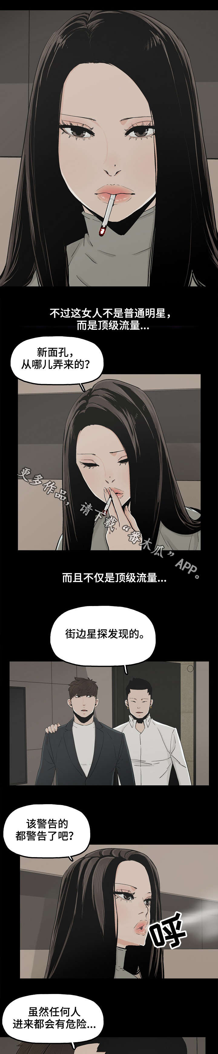 《同病相惜》漫画最新章节第23章顶级流量免费下拉式在线观看章节第【2】张图片