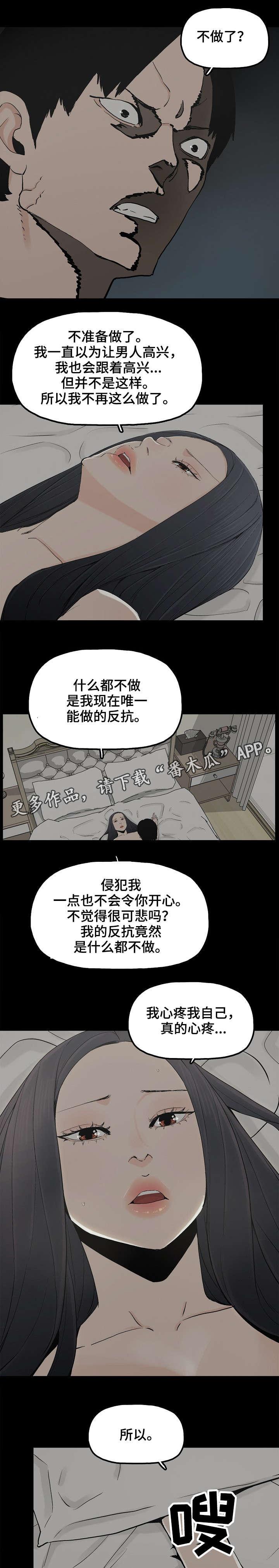 《同病相惜》漫画最新章节第27章刺激感免费下拉式在线观看章节第【5】张图片