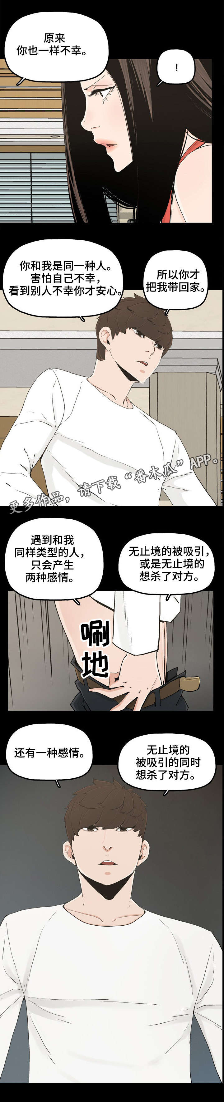 《同病相惜》漫画最新章节第27章刺激感免费下拉式在线观看章节第【11】张图片