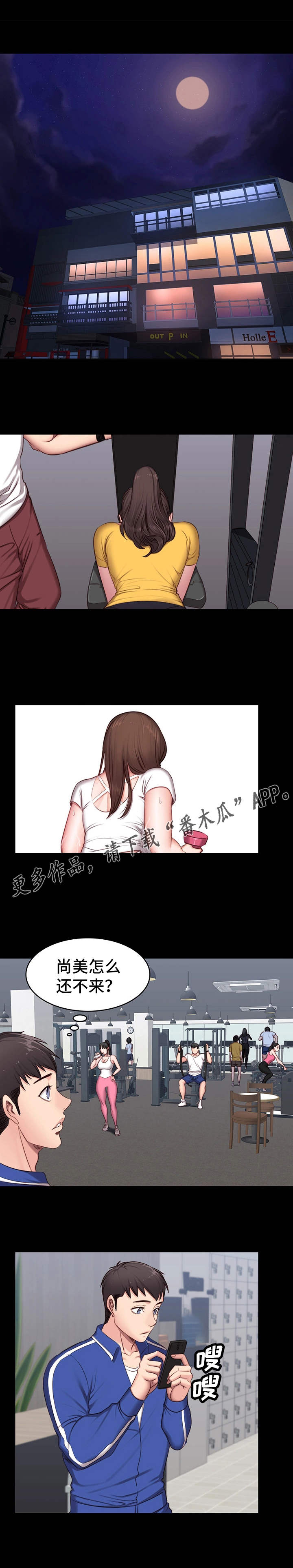 《健身馆教练》漫画最新章节第8章圈子免费下拉式在线观看章节第【12】张图片