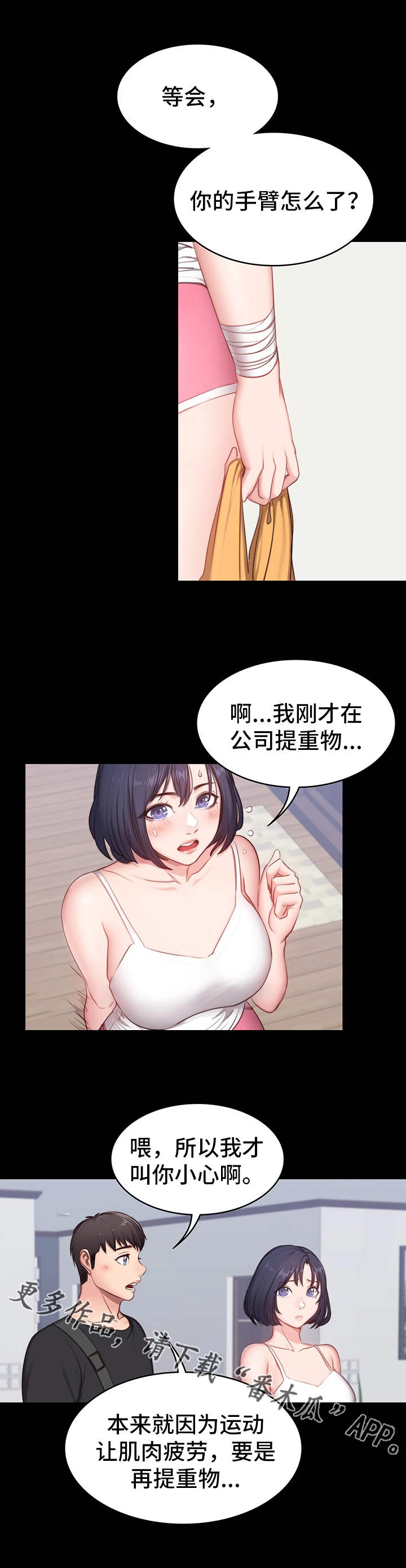 《健身馆教练》漫画最新章节第8章圈子免费下拉式在线观看章节第【3】张图片