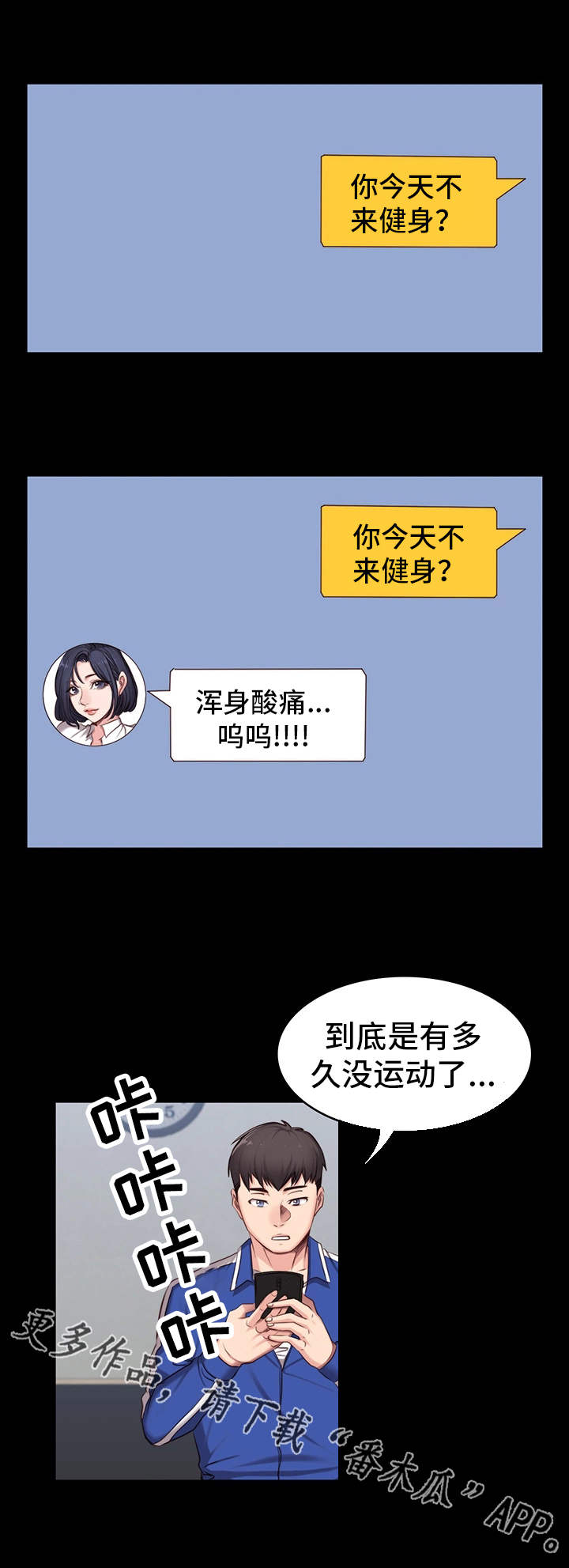 《健身馆教练》漫画最新章节第8章圈子免费下拉式在线观看章节第【11】张图片