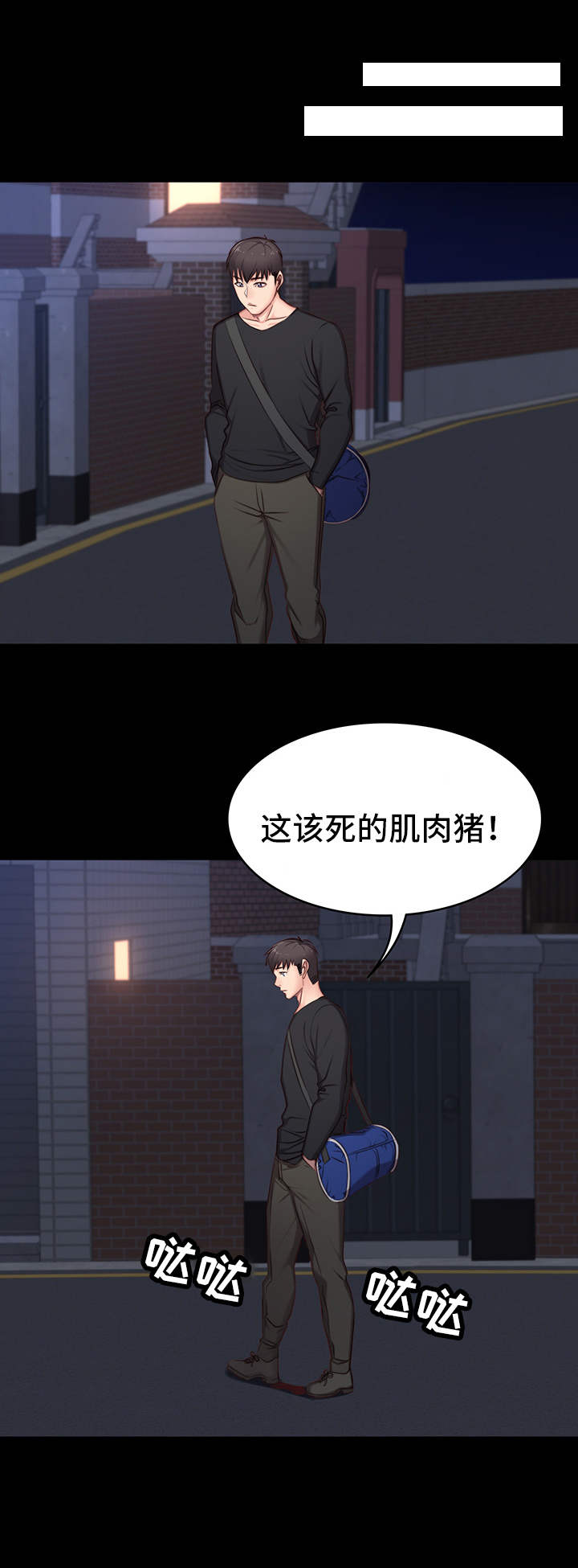 《健身馆教练》漫画最新章节第8章圈子免费下拉式在线观看章节第【8】张图片