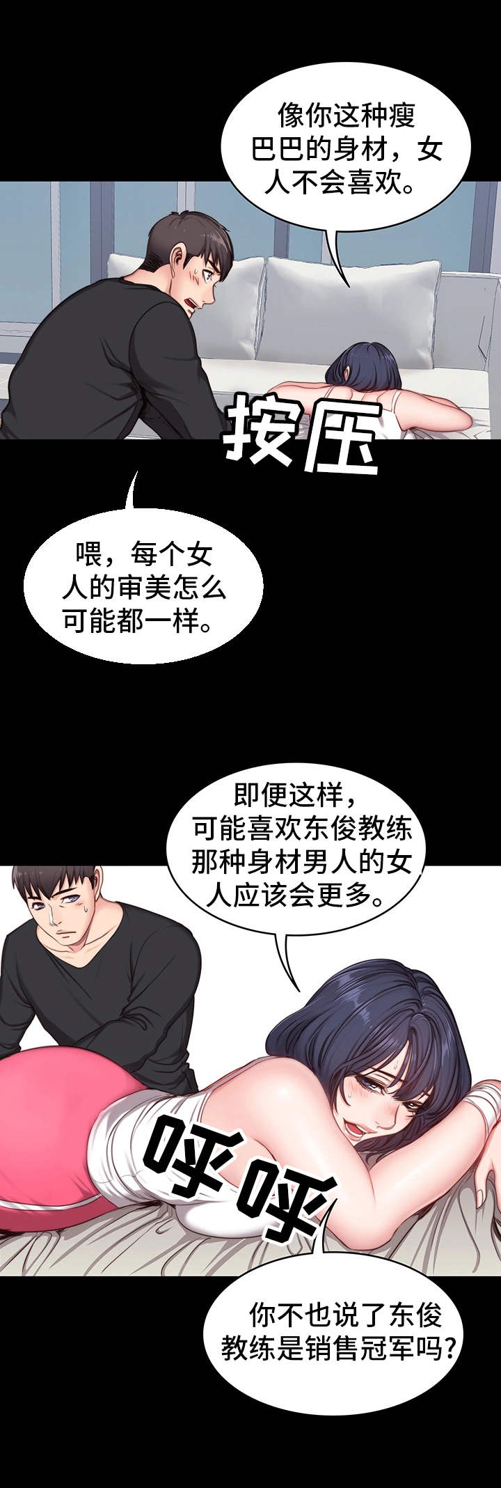 《健身馆教练》漫画最新章节第10章傲慢免费下拉式在线观看章节第【10】张图片