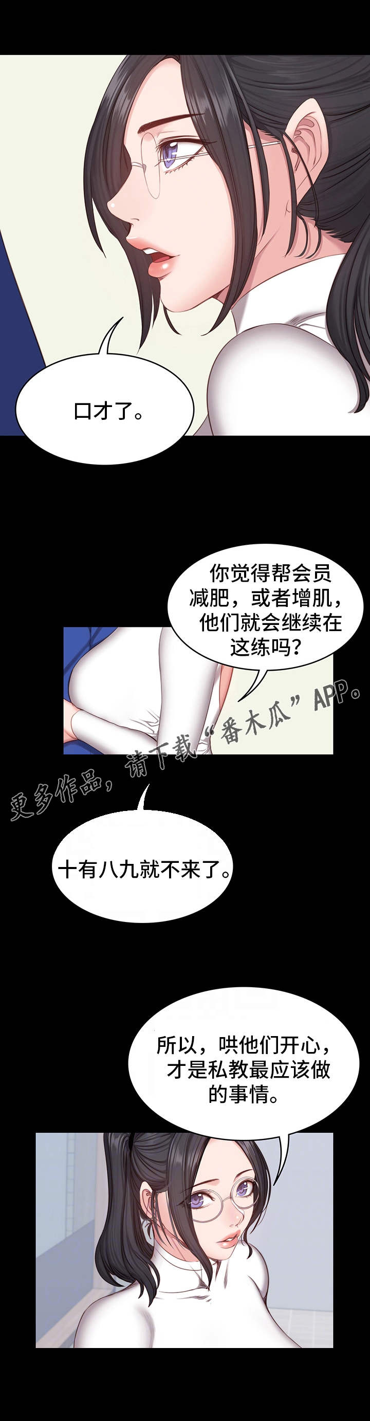 《健身馆教练》漫画最新章节第11章潜力免费下拉式在线观看章节第【6】张图片