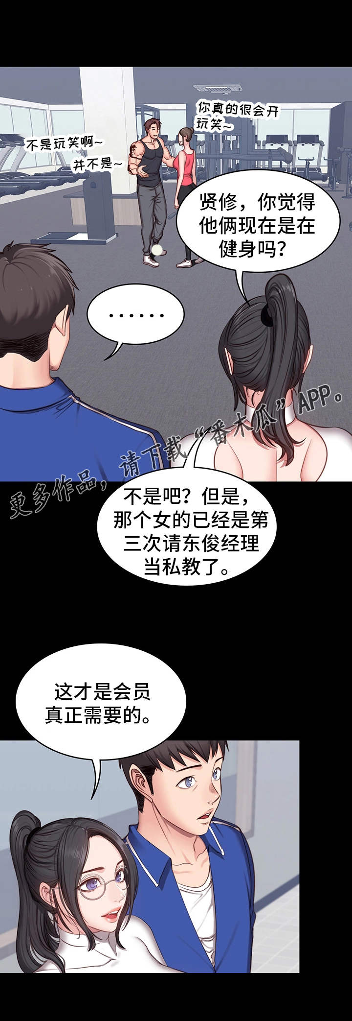 《健身馆教练》漫画最新章节第11章潜力免费下拉式在线观看章节第【3】张图片