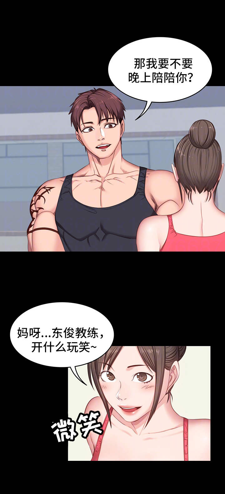 《健身馆教练》漫画最新章节第11章潜力免费下拉式在线观看章节第【4】张图片