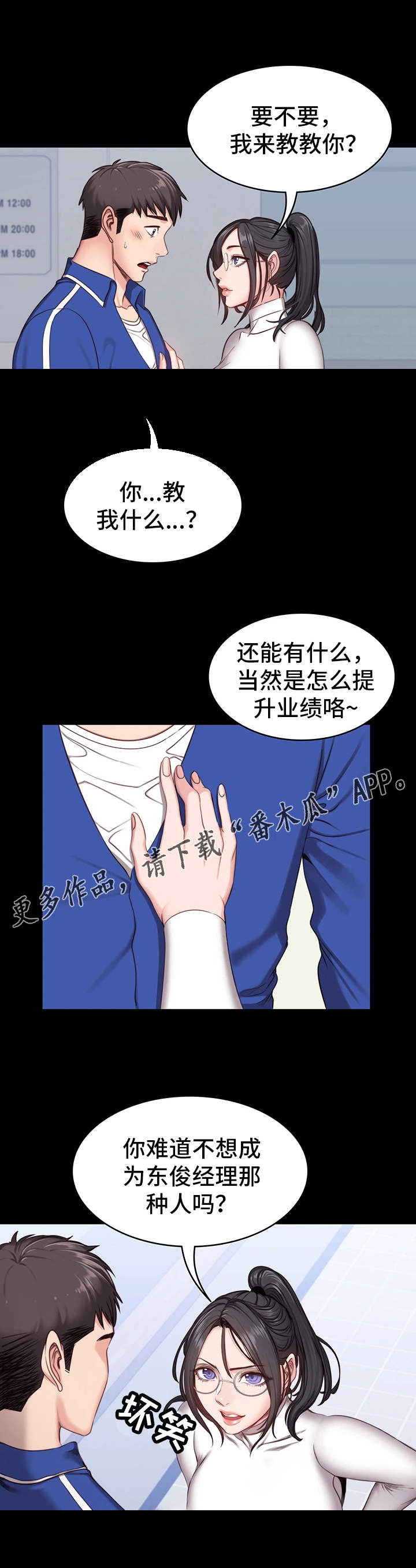 《健身馆教练》漫画最新章节第11章潜力免费下拉式在线观看章节第【11】张图片