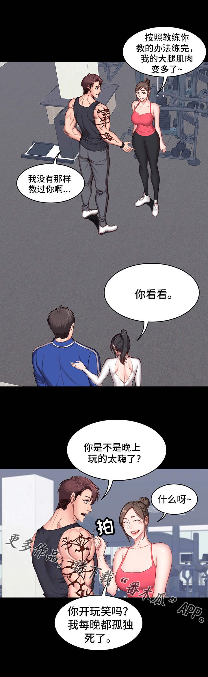 《健身馆教练》漫画最新章节第11章潜力免费下拉式在线观看章节第【5】张图片